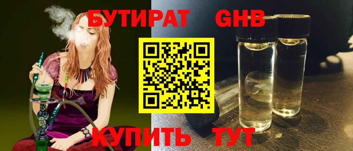БУТИРАТ бутик Мелеуз