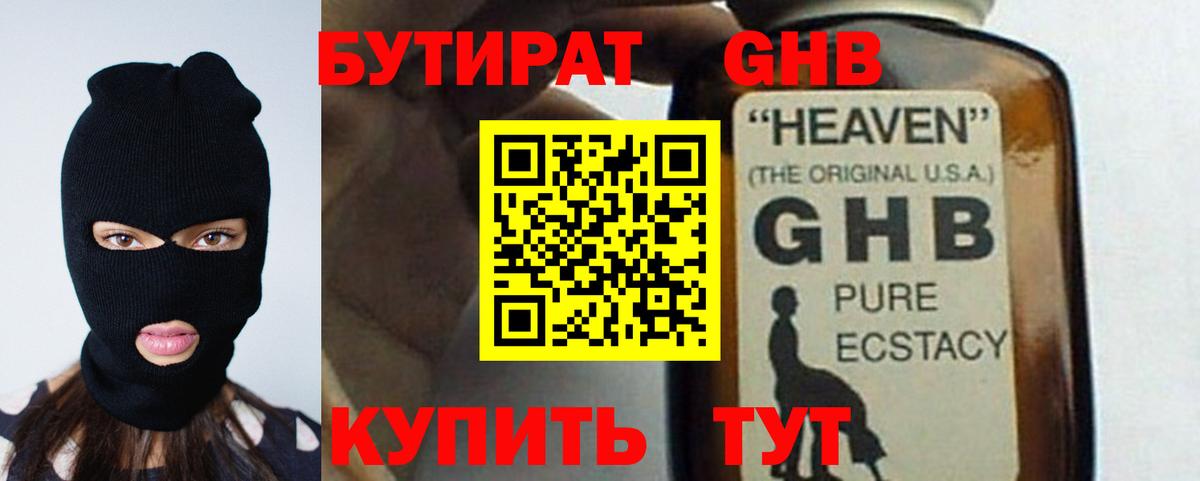 БУТИРАТ жидкий экстази  Бутират  Мелеуз  Вход с VPN 