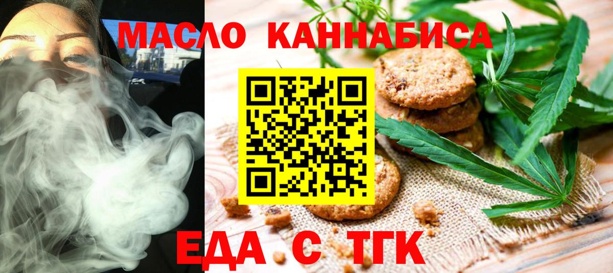 Еда ТГК марихуана  Вход с VPN  Мелеуз 