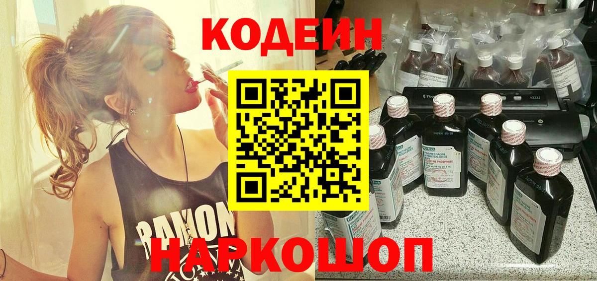 Мелеуз  Кодеин Purple Drank  Кодеин напиток Lean (лин)  Вход с VPN 
