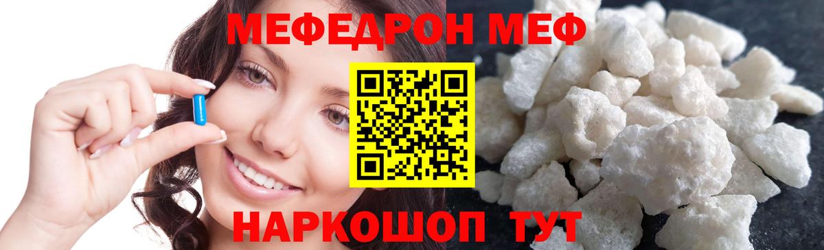 МЕФ  МЕФ mephedrone  наркота  МЯУ-МЯУ  Мелеуз  Вход с VPN 