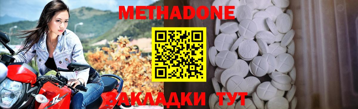 Мелеуз  МЕТАДОН кристалл  МЕТАДОН methadone  Вход с VPN 